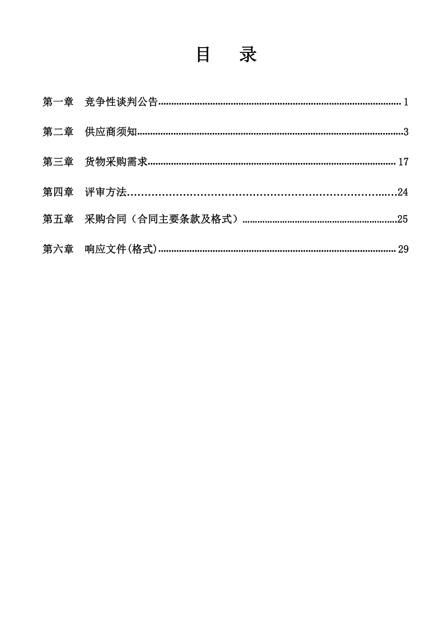 兴安县中医医院康复设备一批项目采购招标文件_第2页