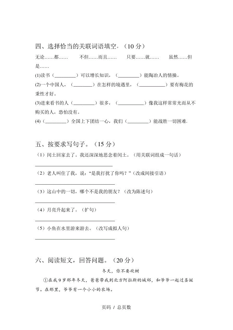 六年级语文上册期中试卷及答案(完整)_第2页