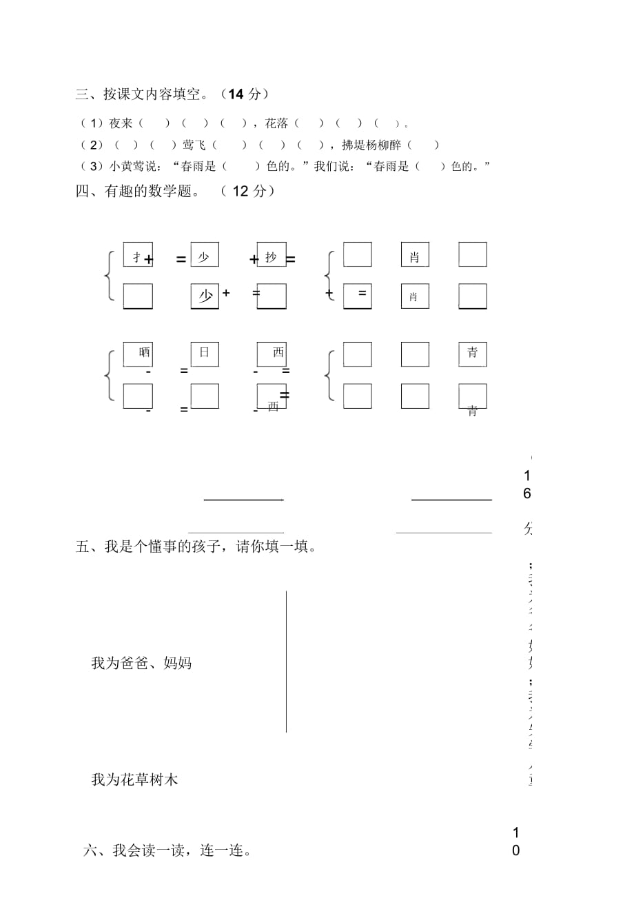 (人教新课标)小学一年级语文第一学月考查试题_第2页