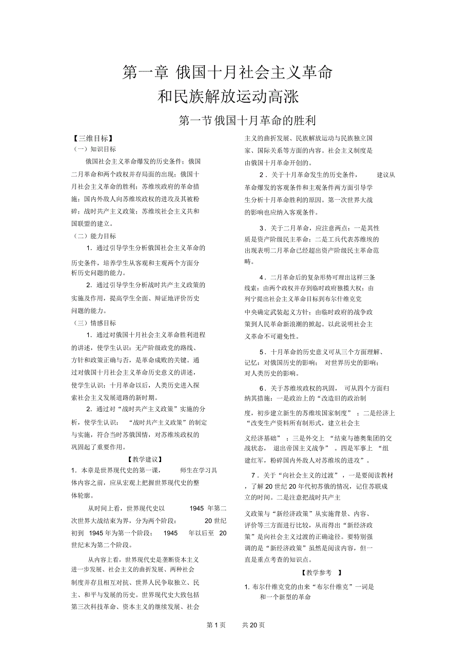 高二历史教案：第一章俄国十月社会主义革命_第1页