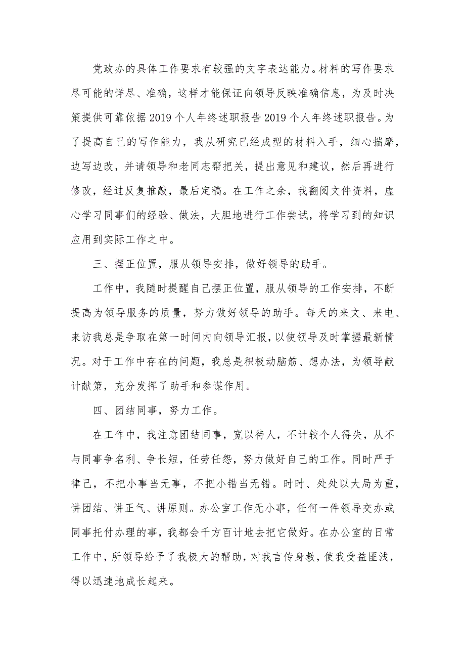 2021年个人年度述职报告范文（可编辑）_第2页