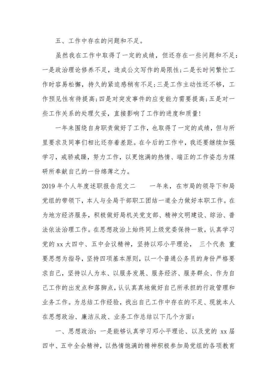 2021年个人年度述职报告范文（可编辑）_第3页