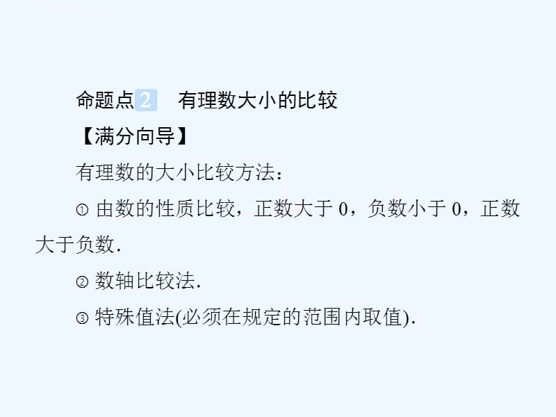 2018年秋七年级数学上册 期中复习指导课件 (新版)湘教版_第5页