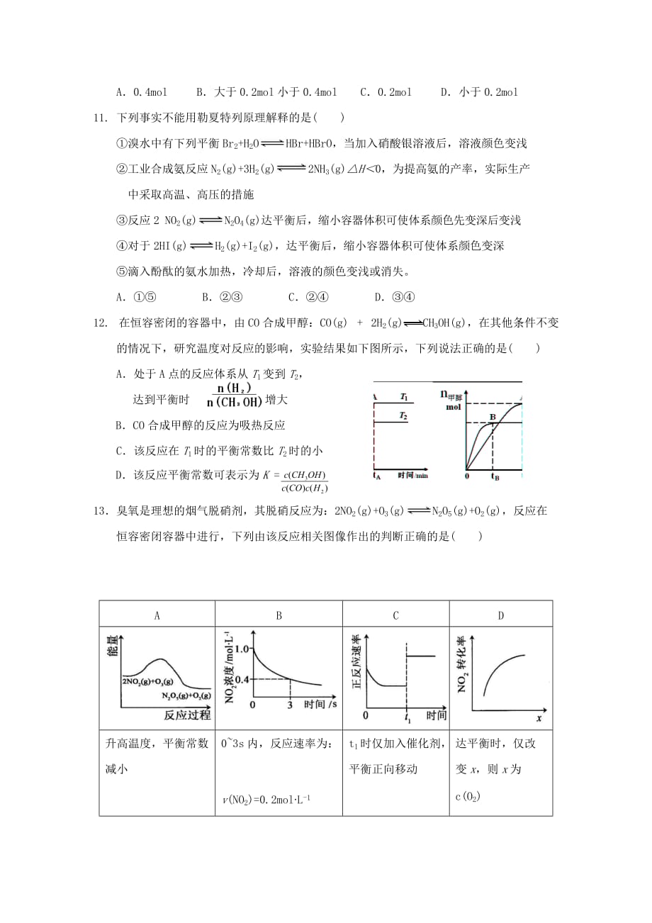 山东省微山县第二中学高二化学上学期期中模拟试题（无答案）_第3页