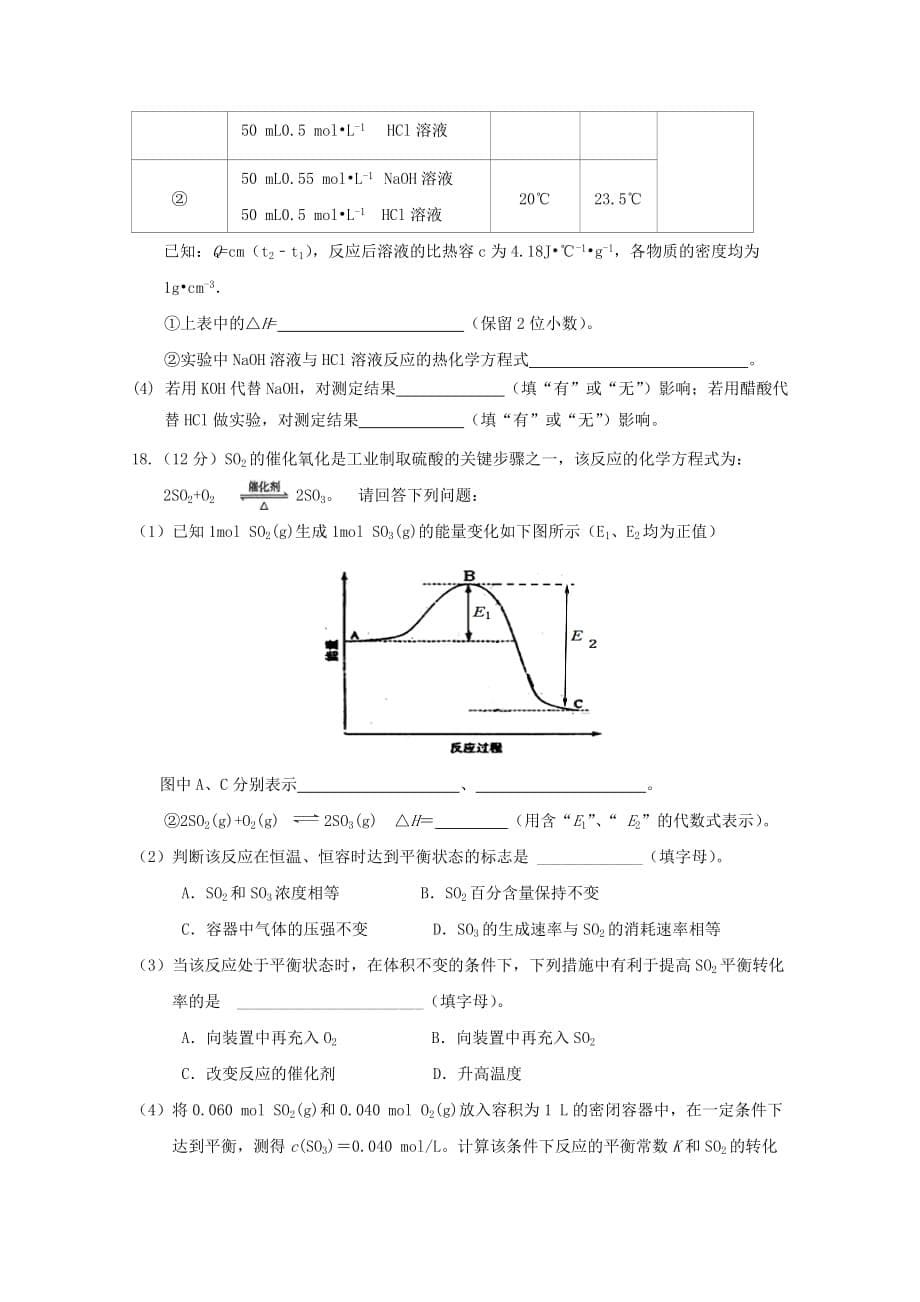 山东省微山县第二中学高二化学上学期期中模拟试题（无答案）_第5页