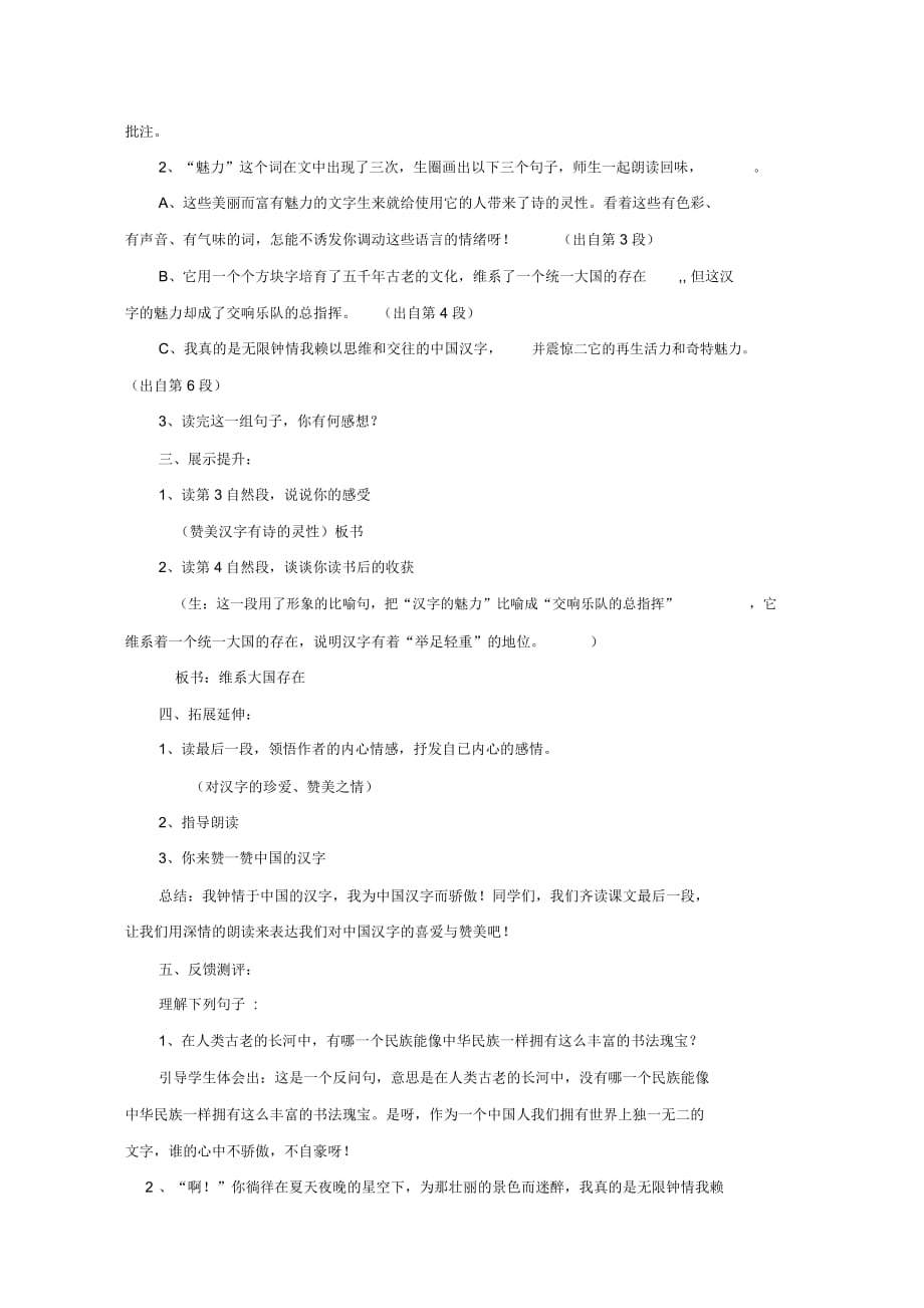 六年级上语文导学案-6我爱你,中国的汉字鄂教版(无答案)_第3页