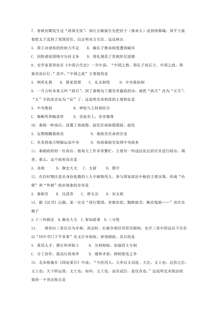 山东省某知名中学高一历史上学期第一次月考试题_5_第2页