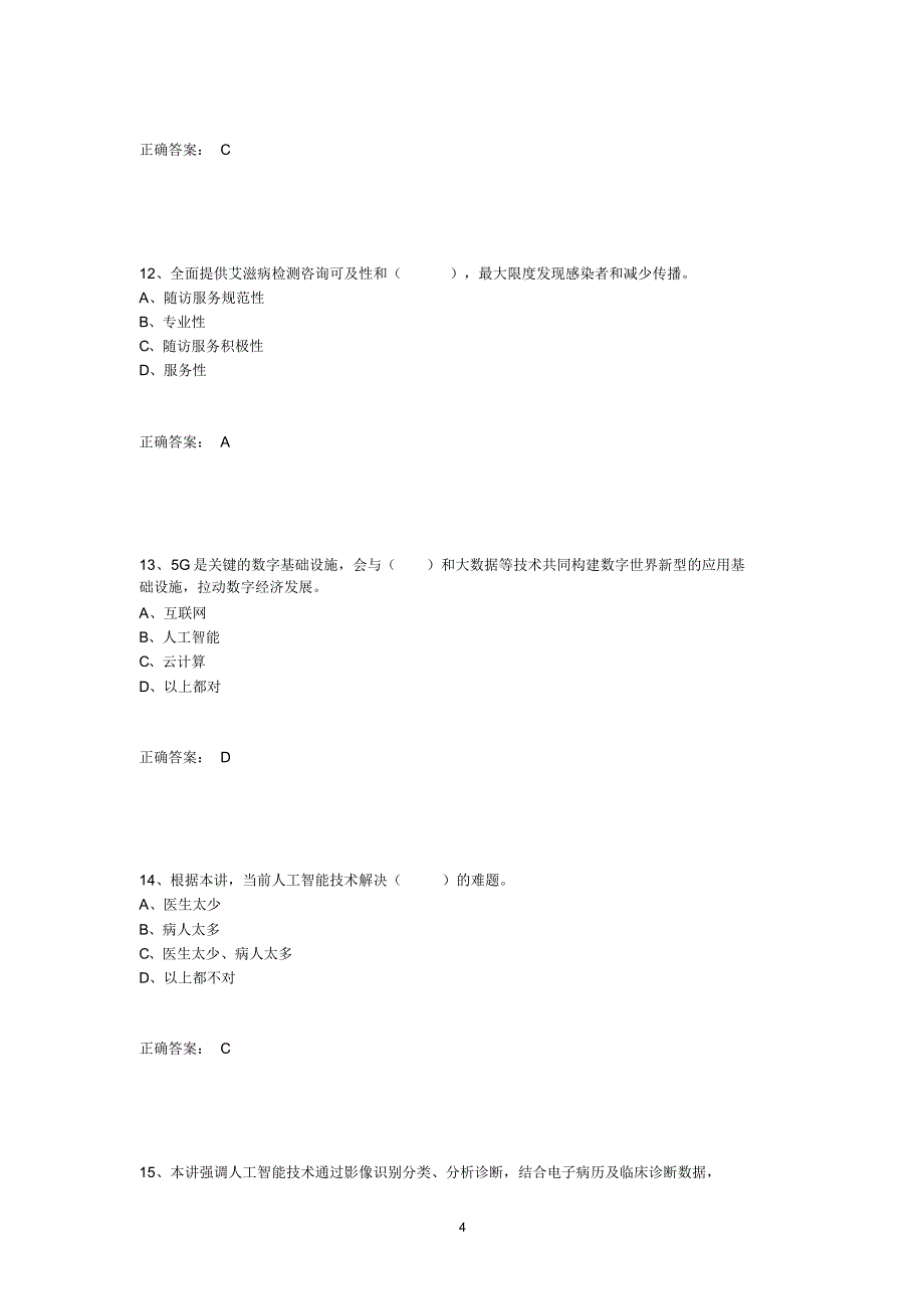 2020年泸州市专业技术人员公需科目继续教育考试模拟试题(附答案)_第4页