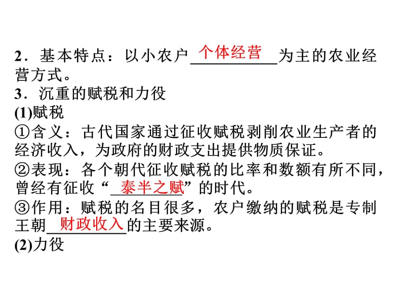专题一第1讲 古代中国的农业经济和手工业经济ppt课件_第4页