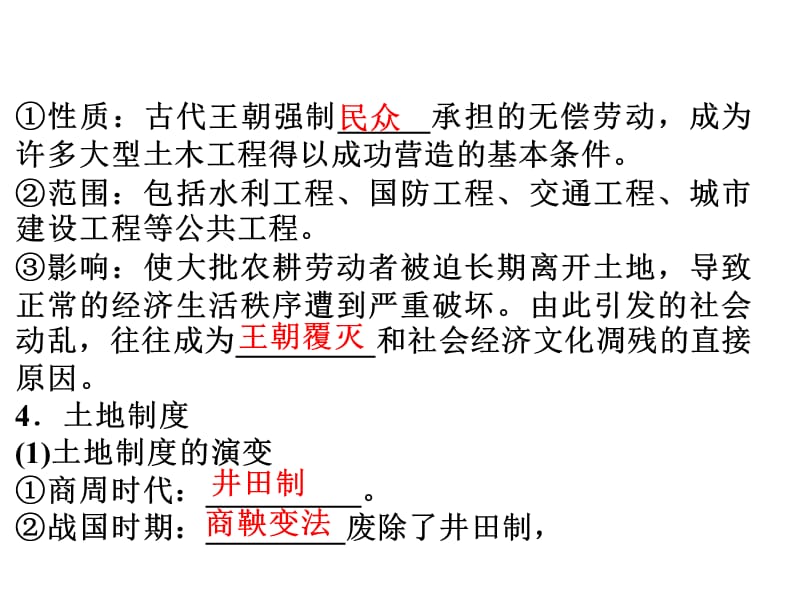 专题一第1讲 古代中国的农业经济和手工业经济ppt课件_第5页