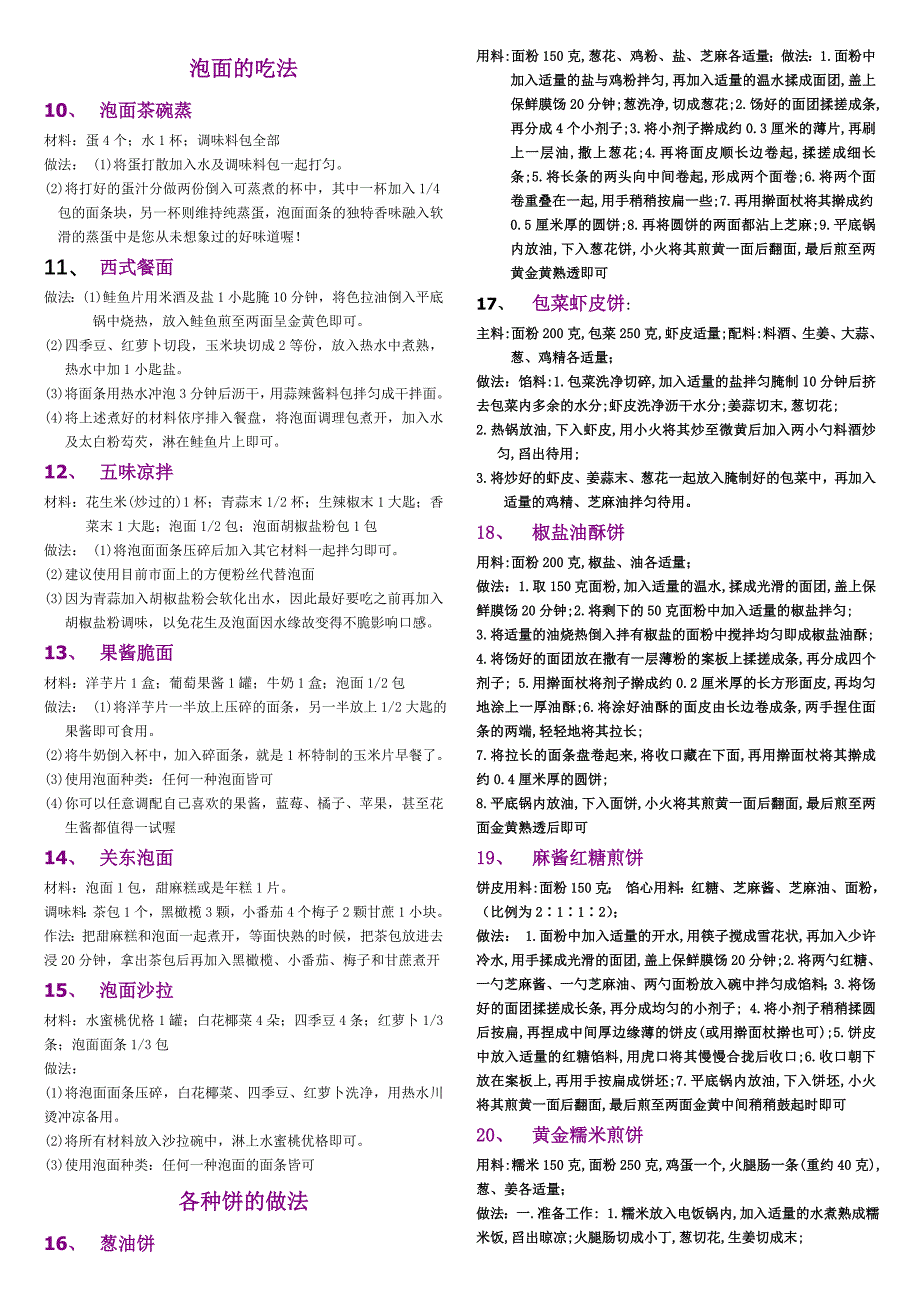 家常菜各种主食法_第2页