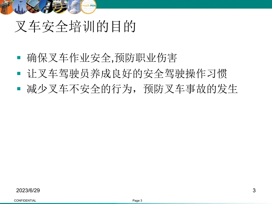 叉车及驾驶员安全操作培训教材幻灯片课件_第3页