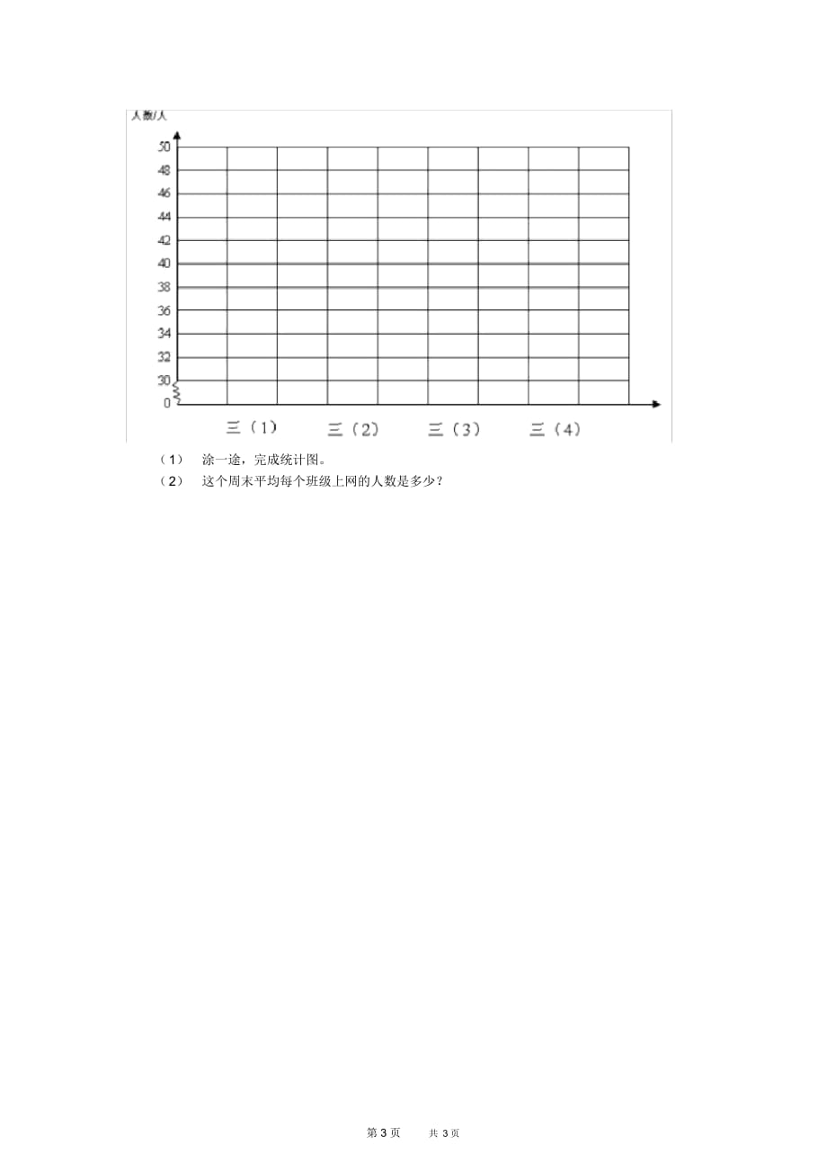 人教版三年级数学下册期末试题八_第4页