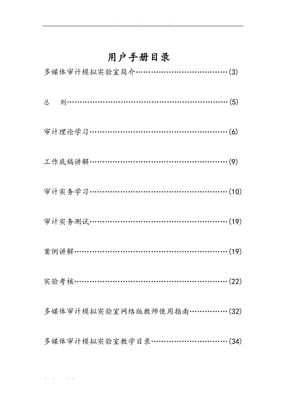 多媒体审计模拟实验室用户手册范本_第2页