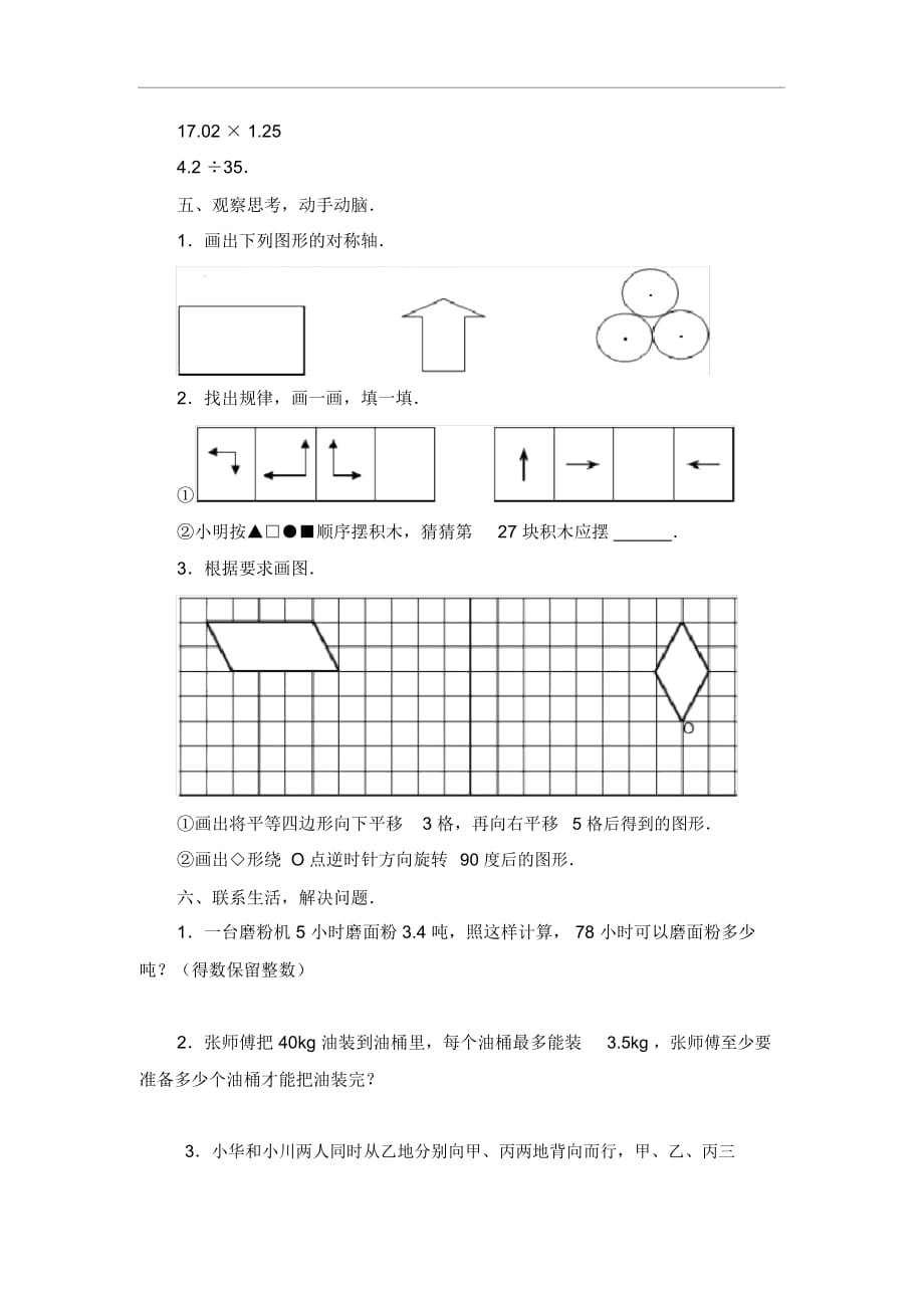 五年级上册数学期末试卷-轻巧夺冠16315-16苏教版(无答案)_第3页