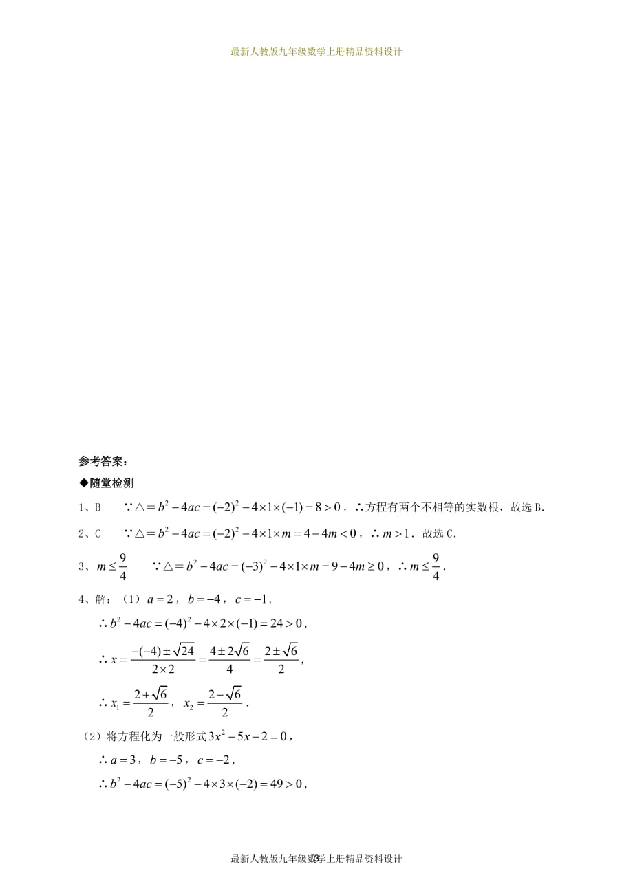 人教版九年级数学上册同步练习：21.2降次--解一元二次方程（第三课时）_第3页