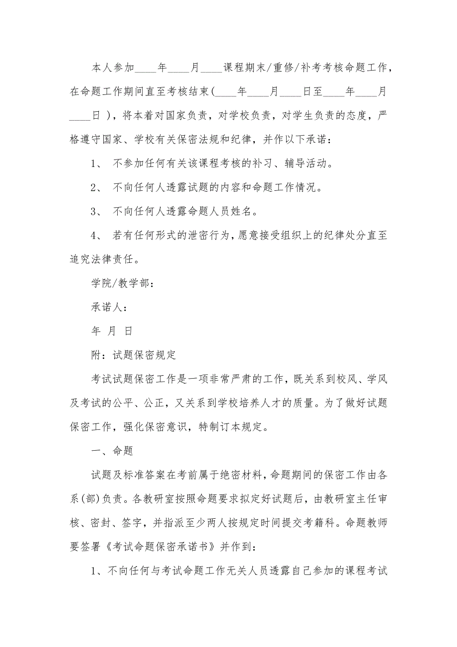 保密承诺书模板汇总7篇（可编辑）_1_第3页