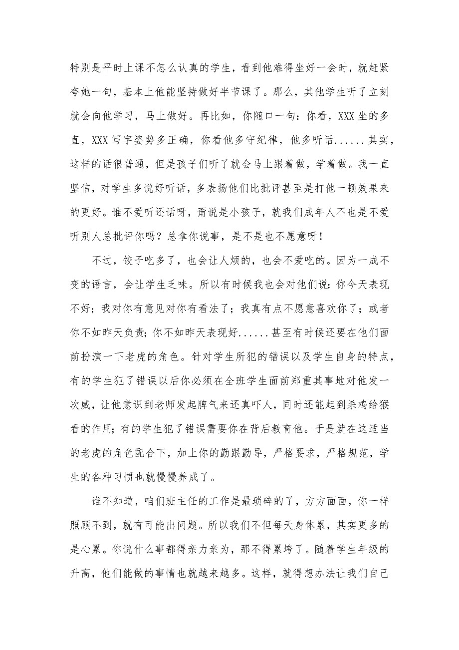 班主任经验交流会材料发言稿（可编辑）_第3页