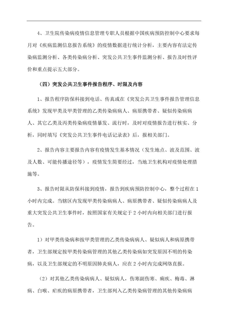 传染病疫情制度[整理]_第4页