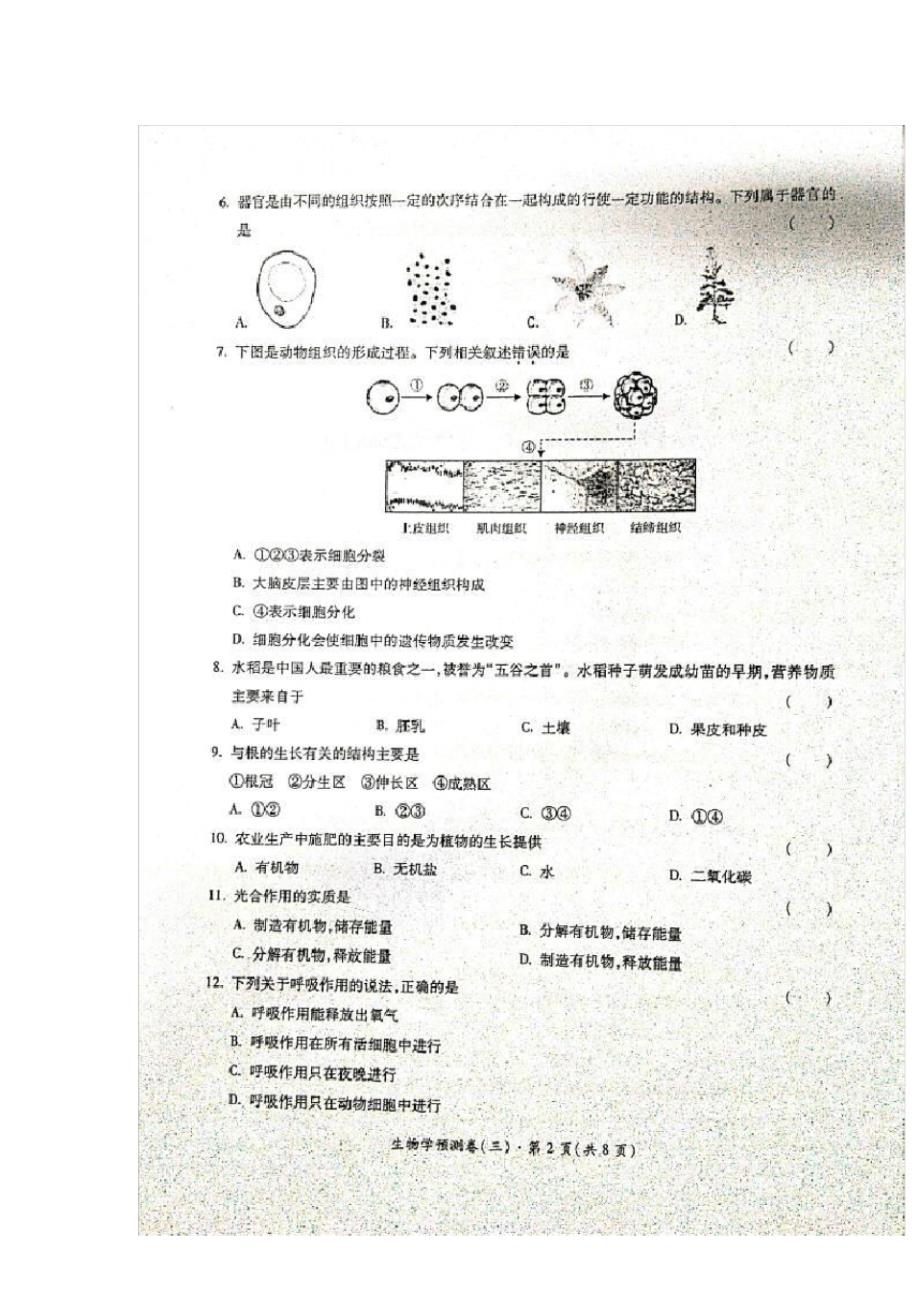 2019年云南初中学业水平考试生物预测卷_第2页