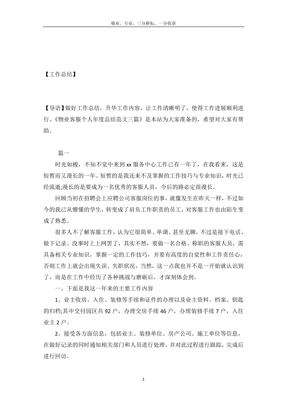 物业客服个人年度总结范文三篇_第2页