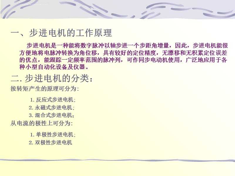 2019年步进电机常见故障及处理ppt课件_第1页