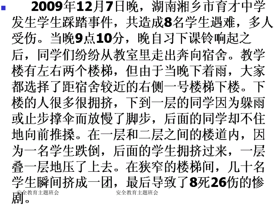 安全教育主题班会-安全培训演示课件_第4页