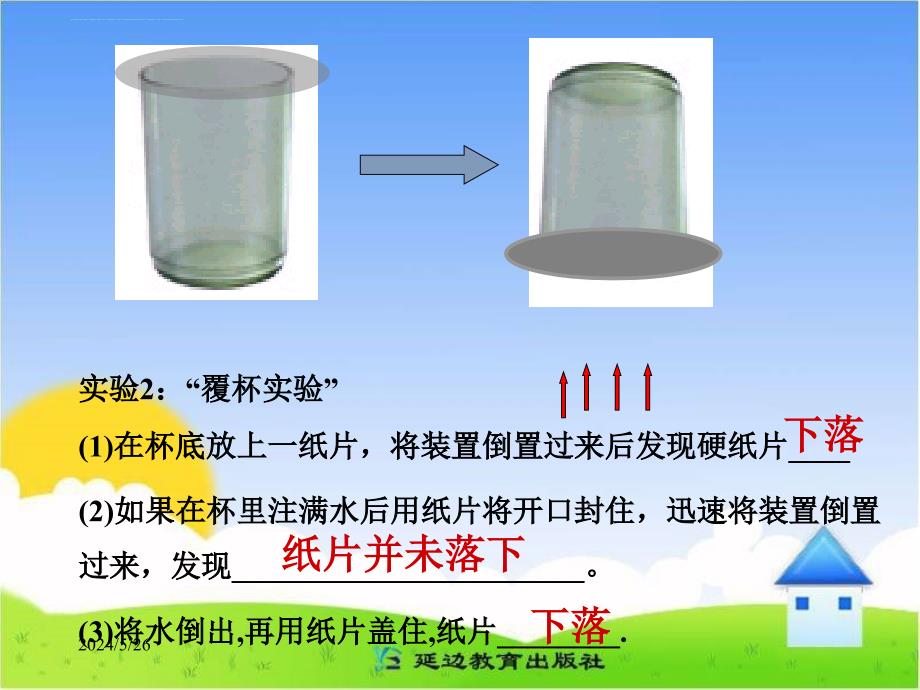 2019年级物理下册教案课件大压强课件_第4页