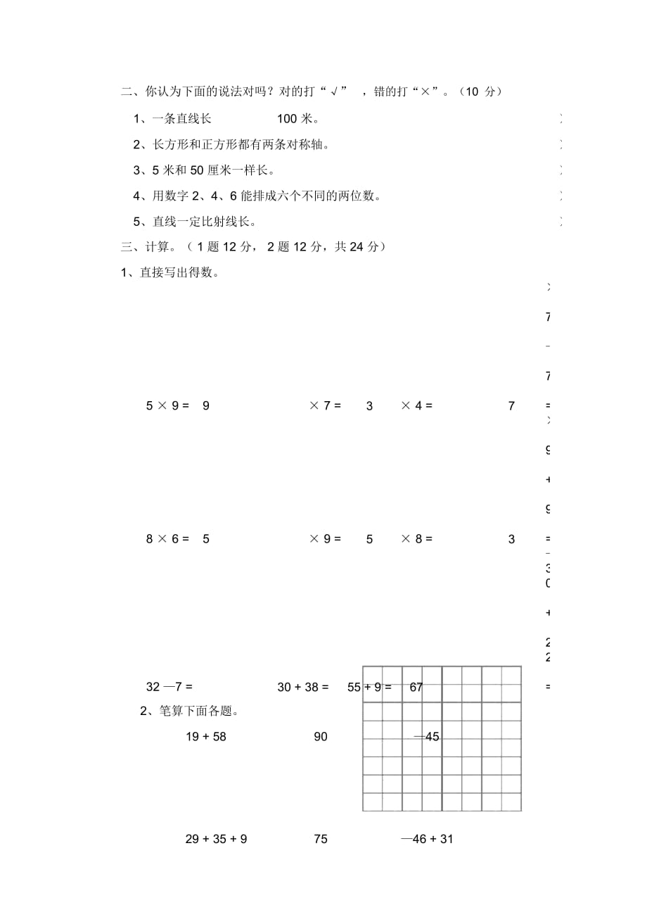 人教版二年级数学上册期末测试三_第2页