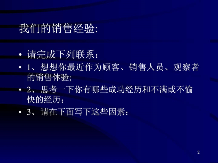 服装销售技巧培训幻灯片课件_第2页