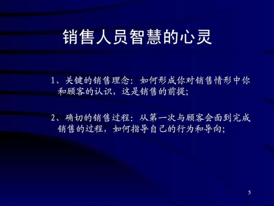 服装销售技巧培训幻灯片课件_第5页