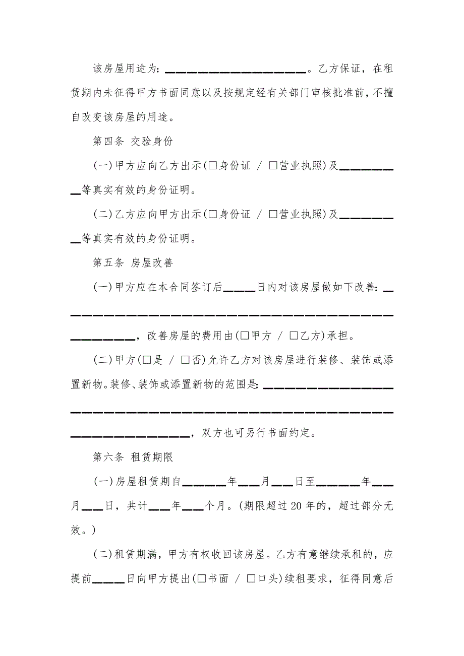 北京市房屋租赁合同范本2021（可编辑）_第2页