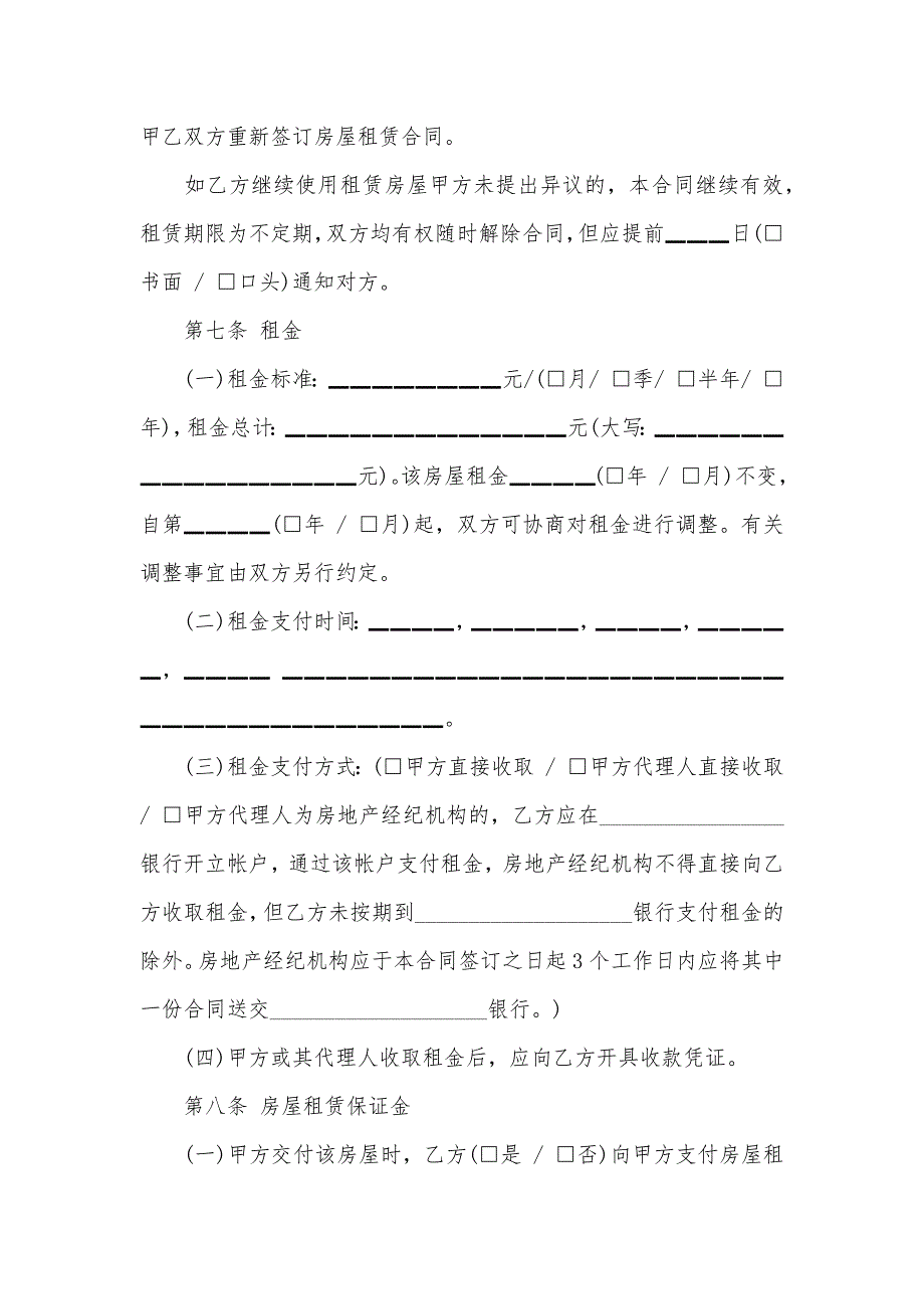 北京市房屋租赁合同范本2021（可编辑）_第3页