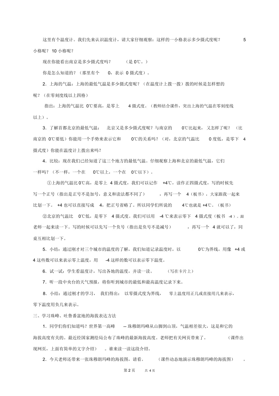 人教新课标六年级下册数学教案负数2教学设计_第2页