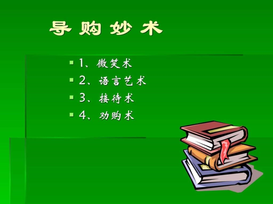 珠宝销售技巧培训幻灯片课件_第3页