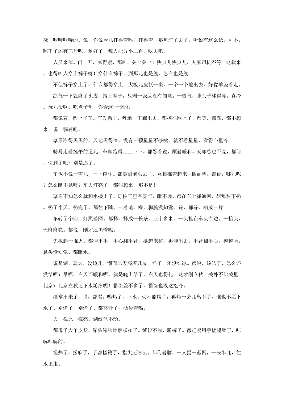 山东省某知名中学高三语文5月份模拟考试试题（含解析）_第4页