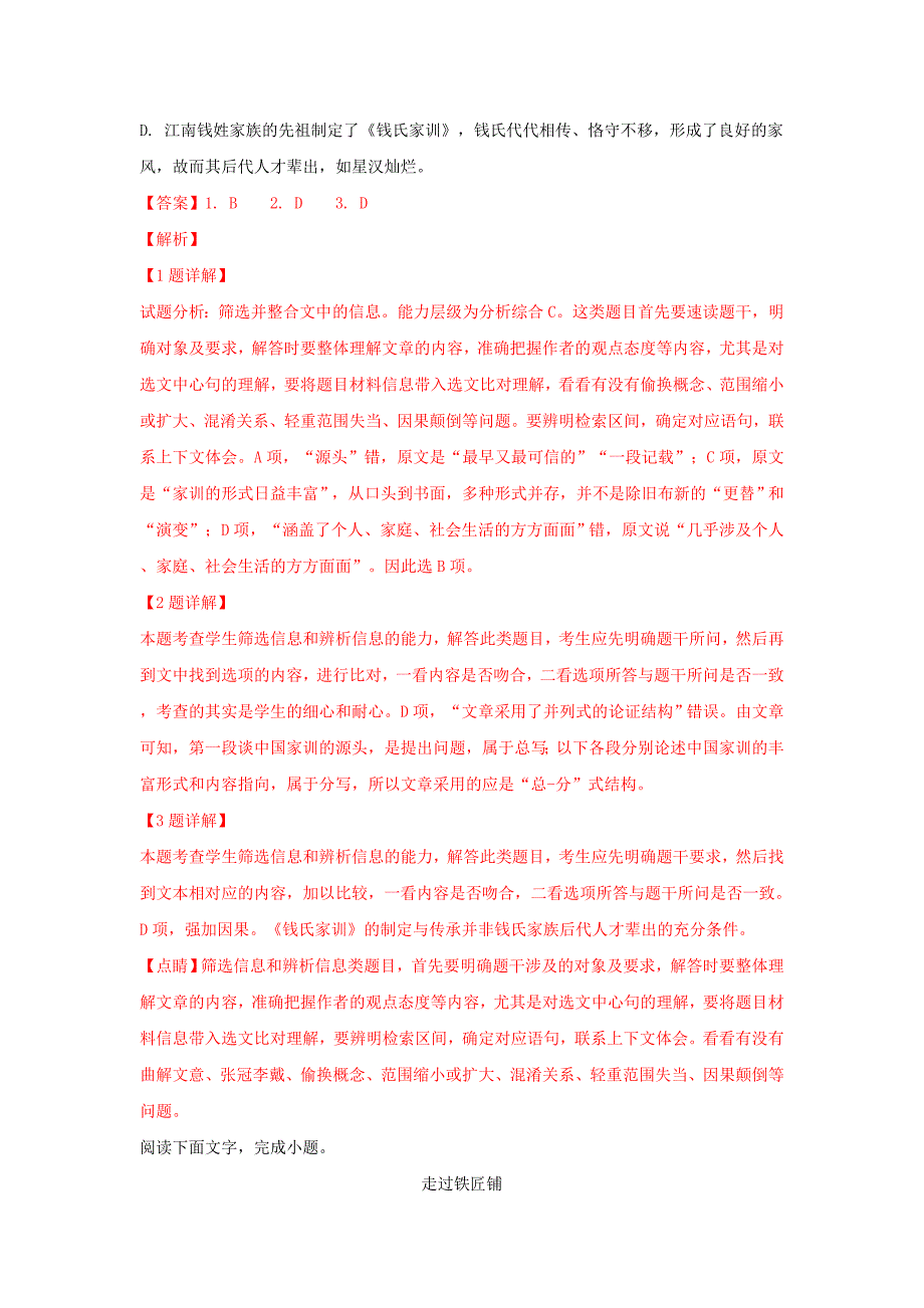 山东省某知名中学高三语文5月底适应性考试试题（含解析）_第3页