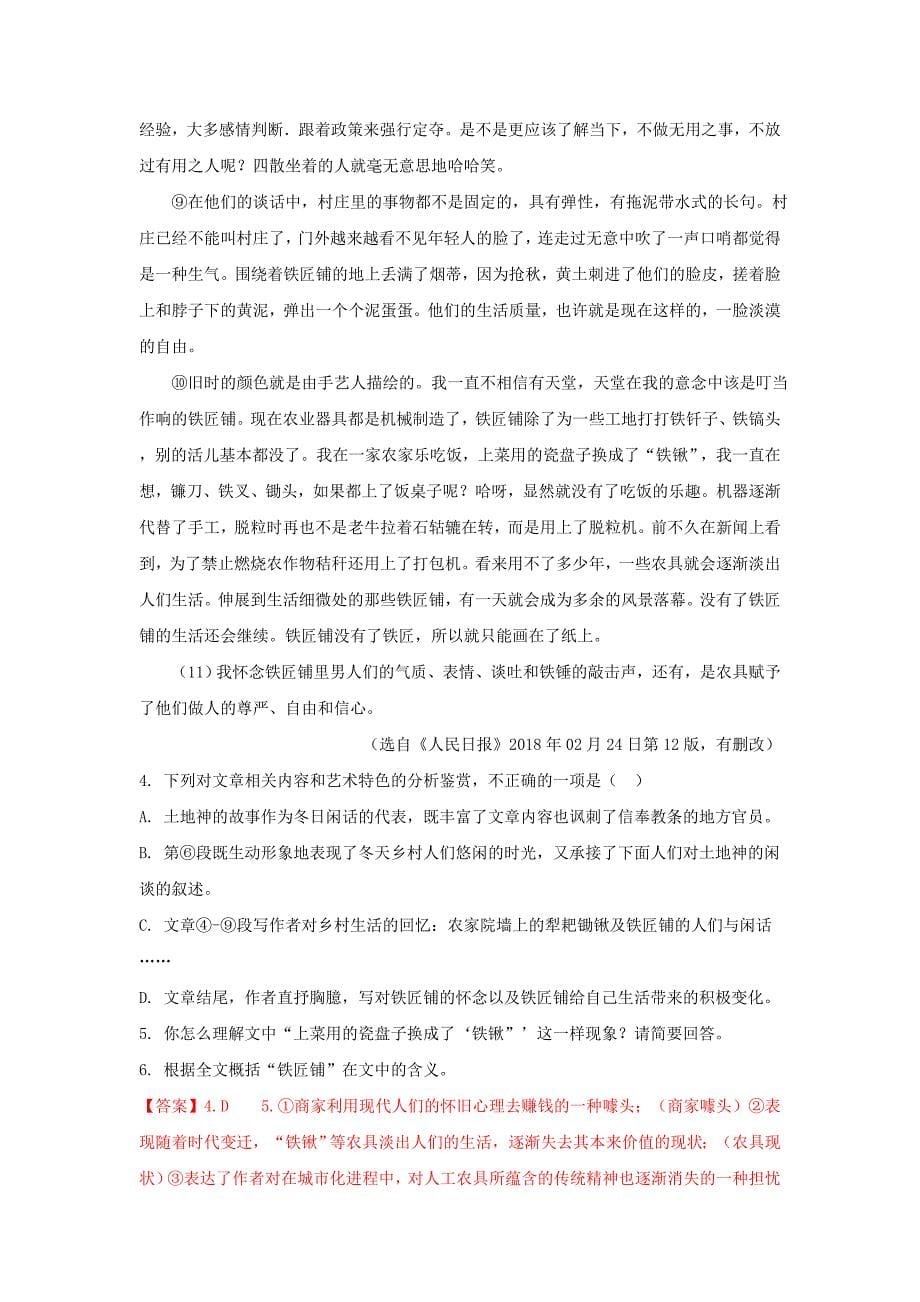 山东省某知名中学高三语文5月底适应性考试试题（含解析）_第5页