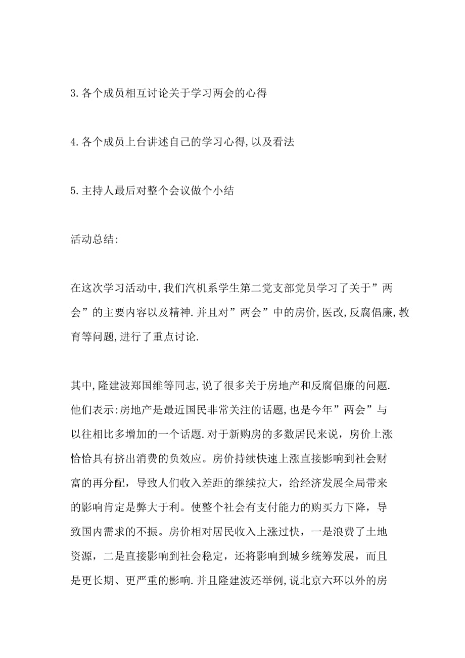 党日活动总结学习精神活动总结_第2页