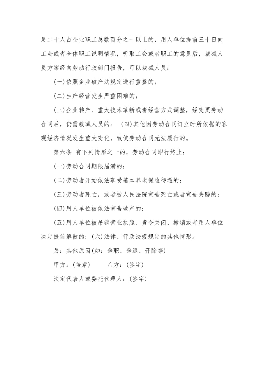 标准关于解除劳动合同协议书样本参考（可编辑）_1_第3页