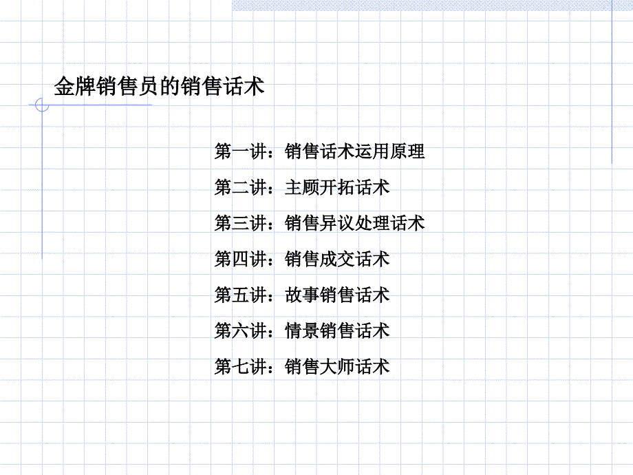 2019金牌销售员销售话术ppt课件_第2页