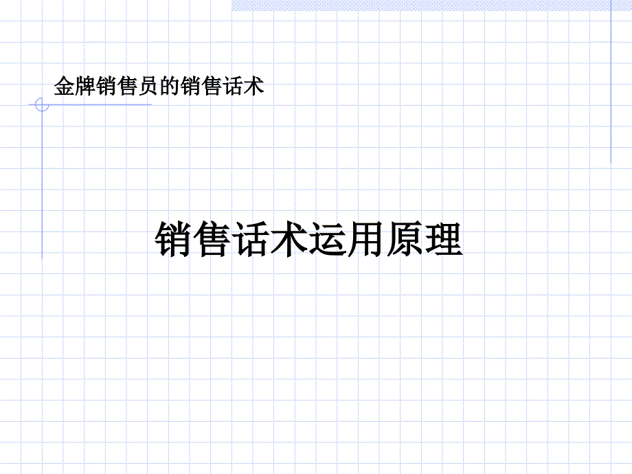 2019金牌销售员销售话术ppt课件_第3页