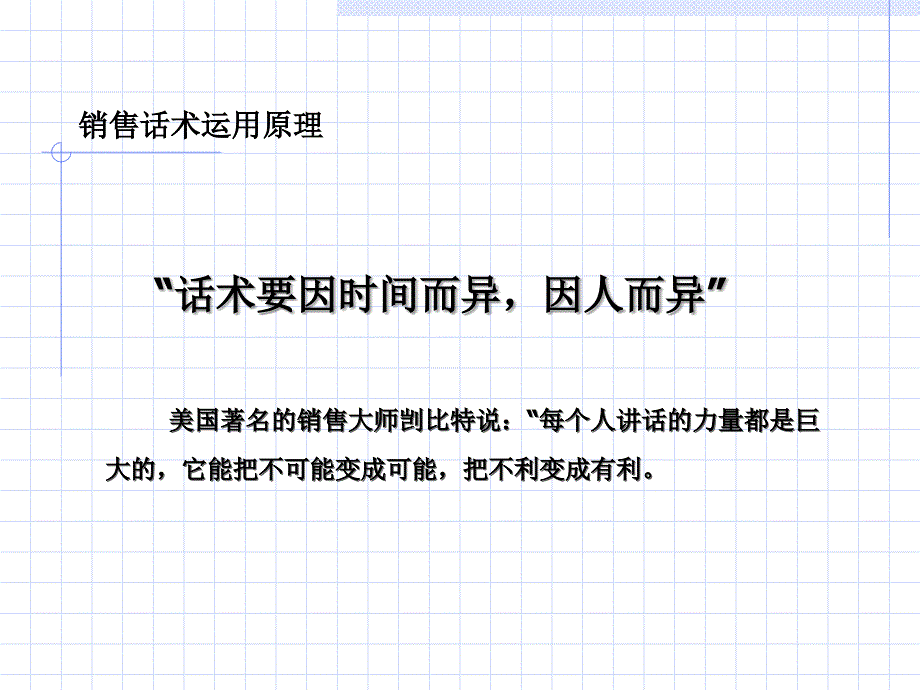 2019金牌销售员销售话术ppt课件_第4页