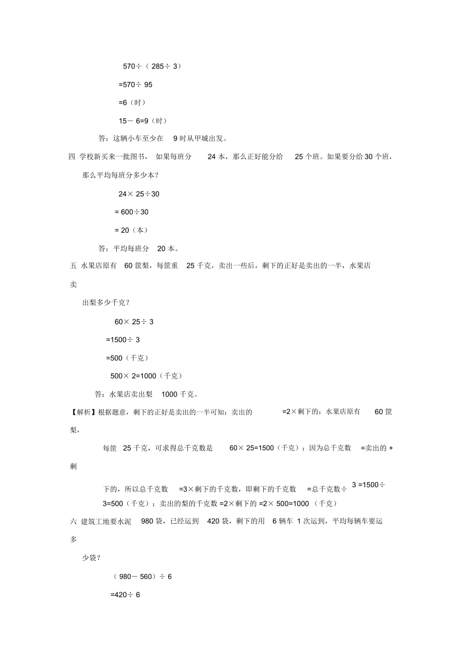 四年级上册数学同步练习-第七单元问题解决西师大版(2014秋)_第4页