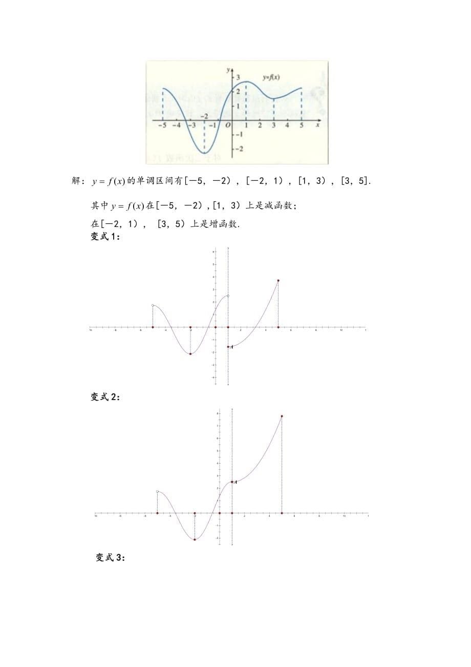 函数单调性教学设计（韩昕）_第5页