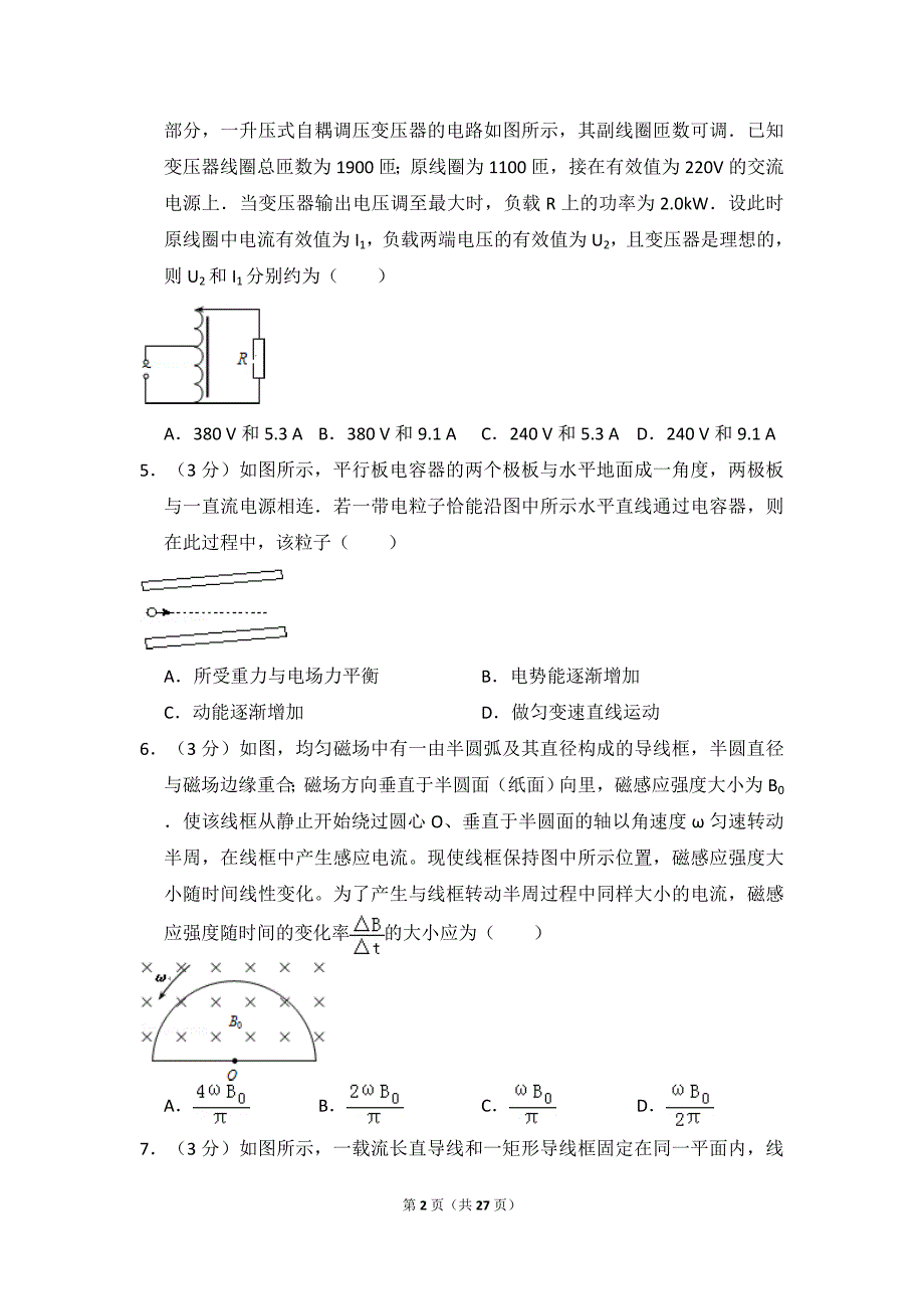 高考物理试卷（新课标）（含解析版）12版_第2页