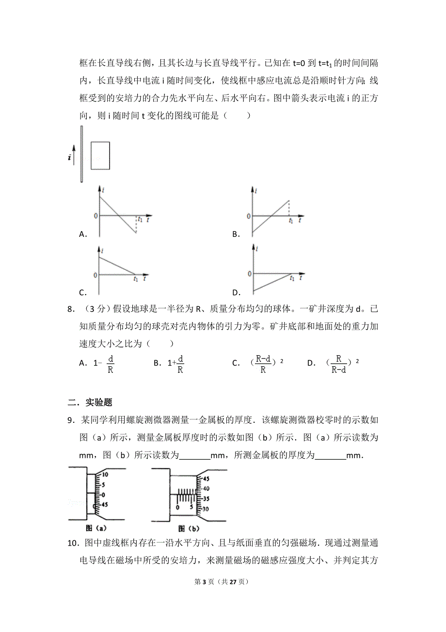 高考物理试卷（新课标）（含解析版）12版_第3页