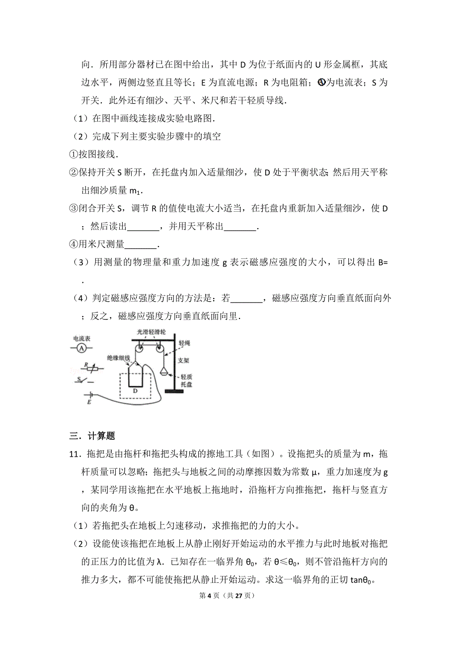 高考物理试卷（新课标）（含解析版）12版_第4页