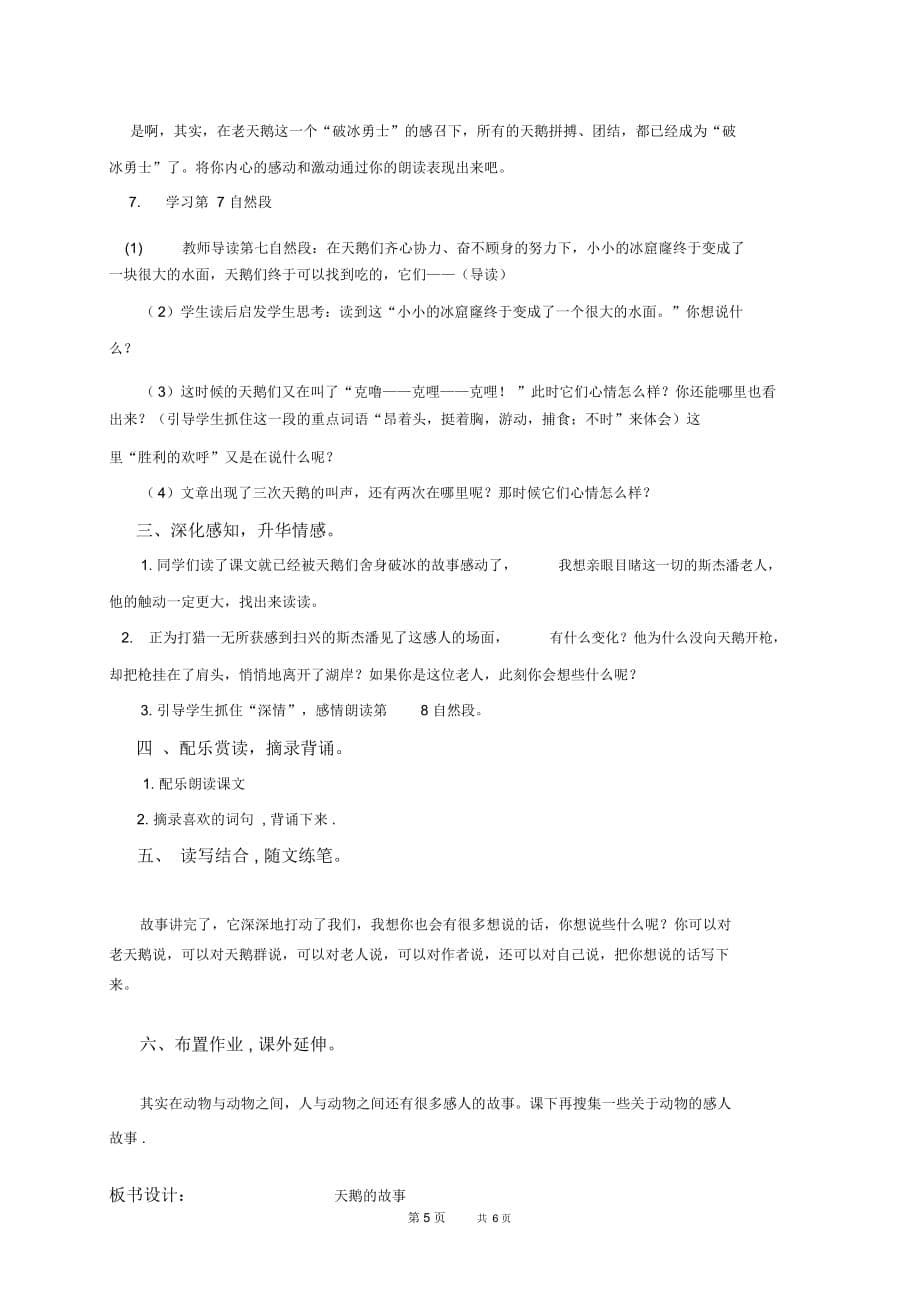 北京版四年级下册语文教案天鹅的故事教学设计_第5页