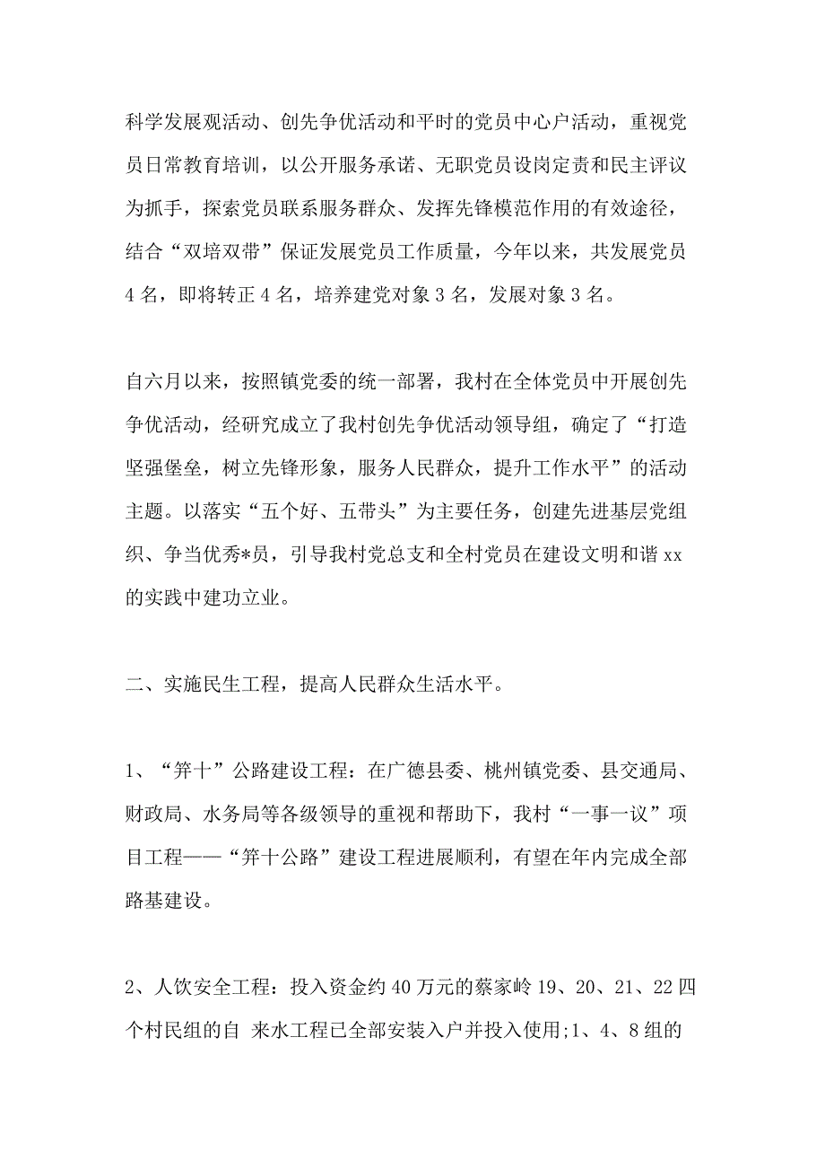 XX农村党支部上半年工作总结范文_第2页